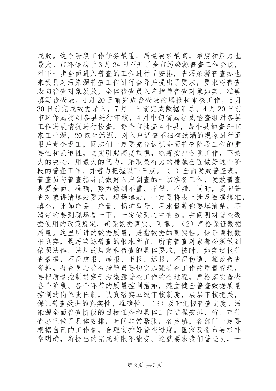 2024年污染源普查领导致辞_第2页