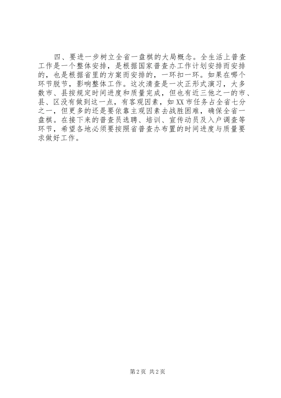 2024年污染源普查清查工作意见_第2页