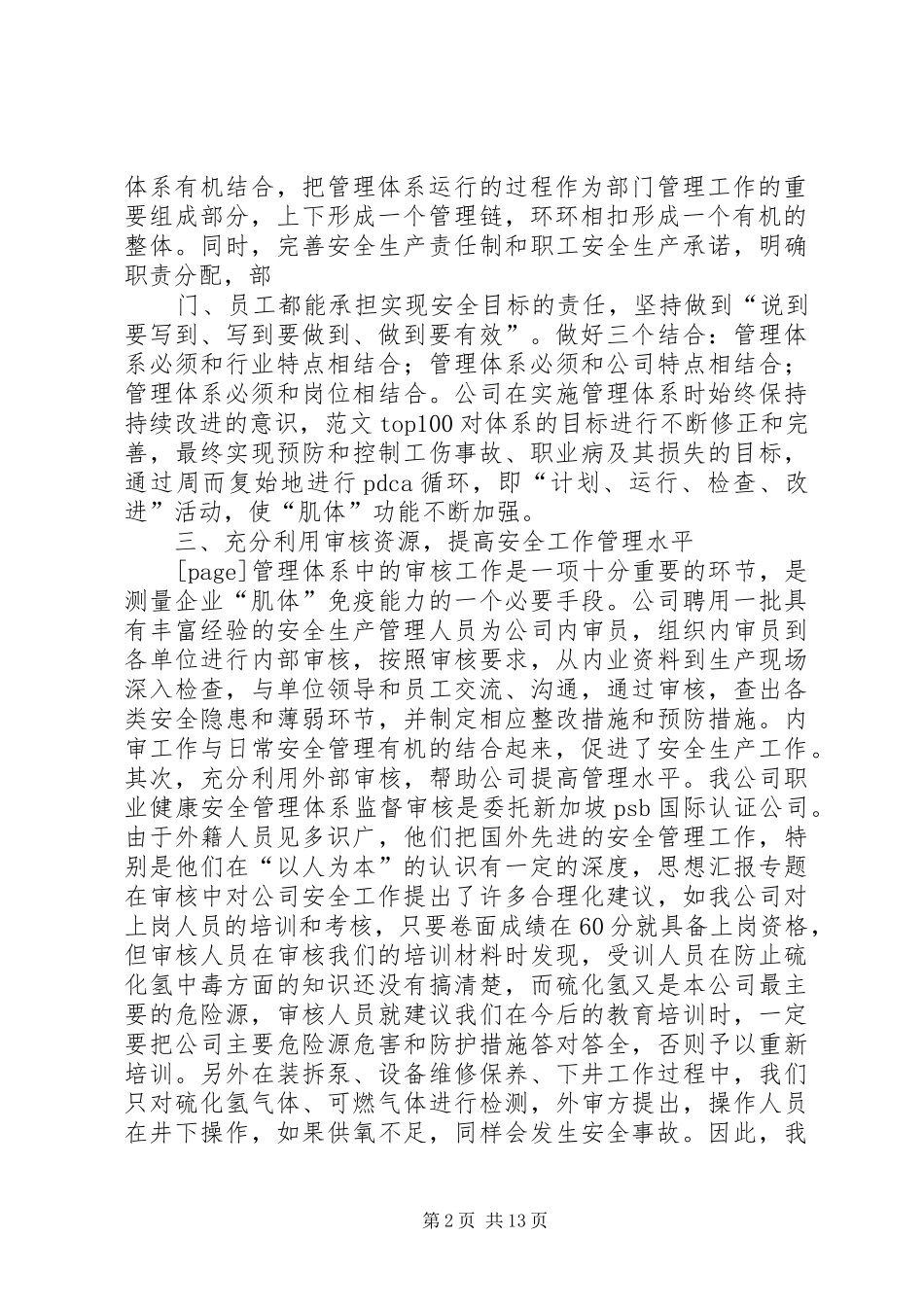 2024年污水厂安全工作总结_第2页
