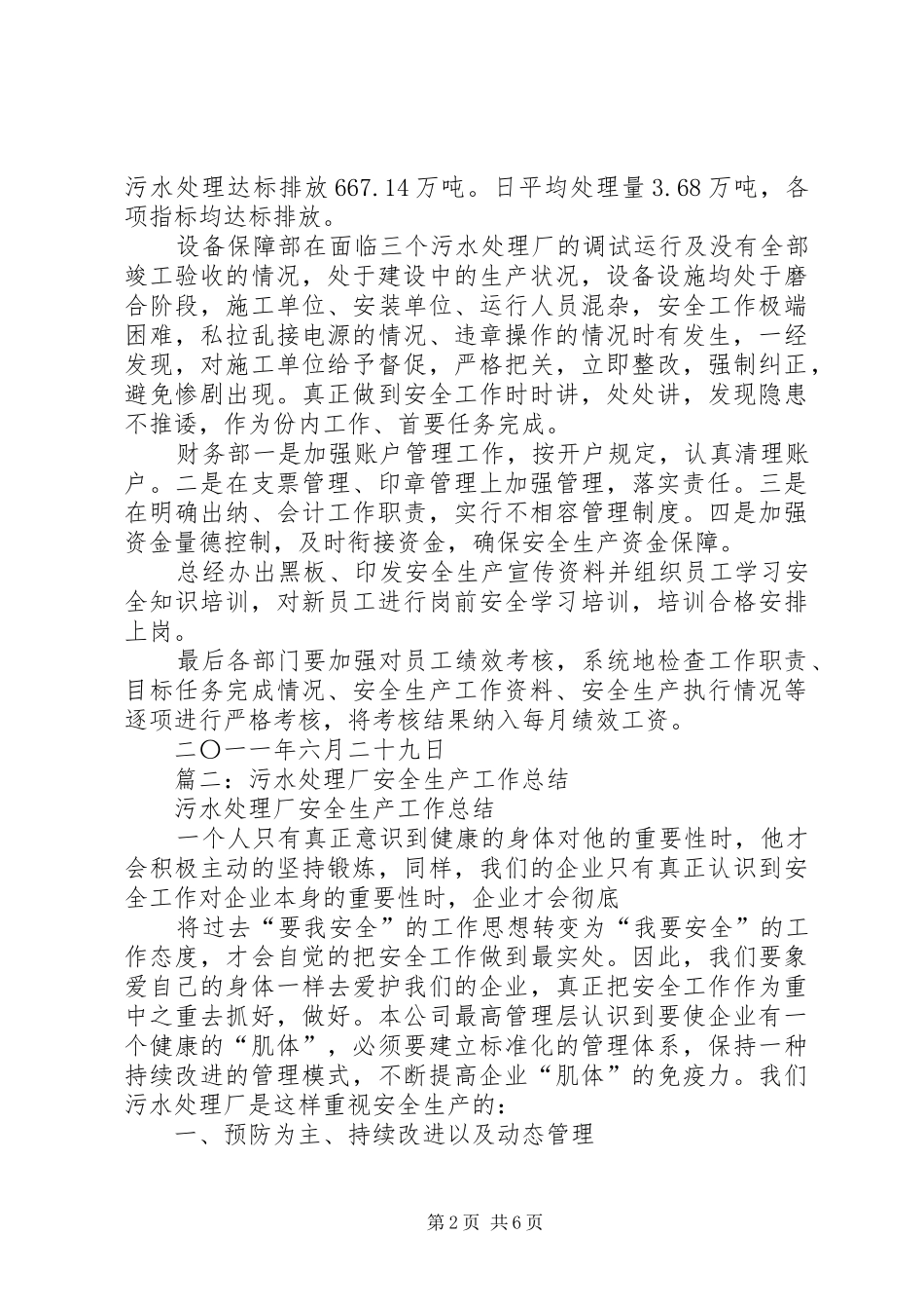 2024年污水厂安全生产总结_第2页
