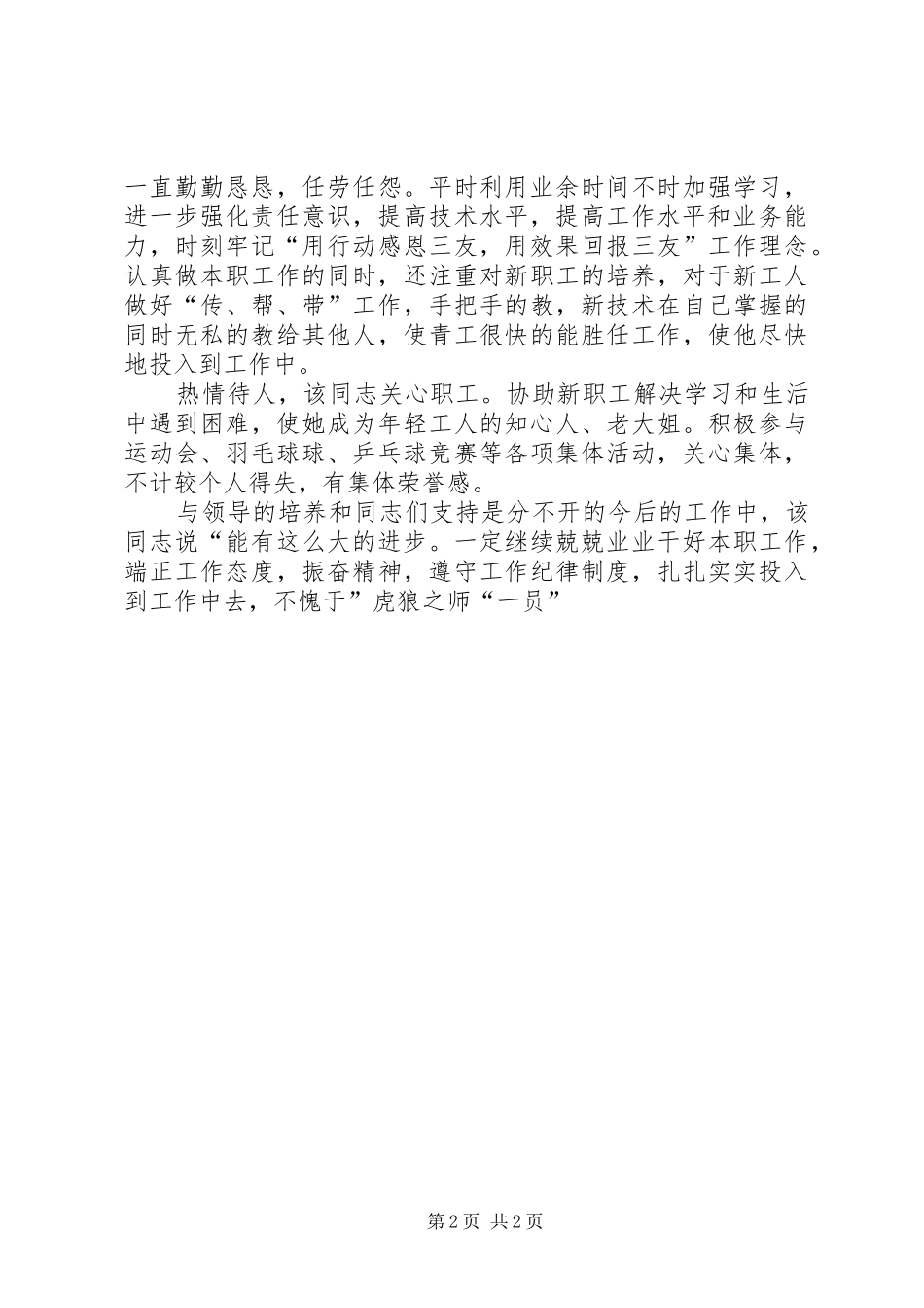 2024年污水厂标兵事迹报告_第2页