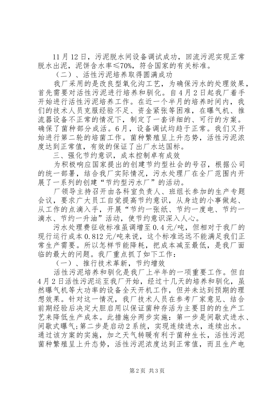 2024年污水厂的年终总结_第2页