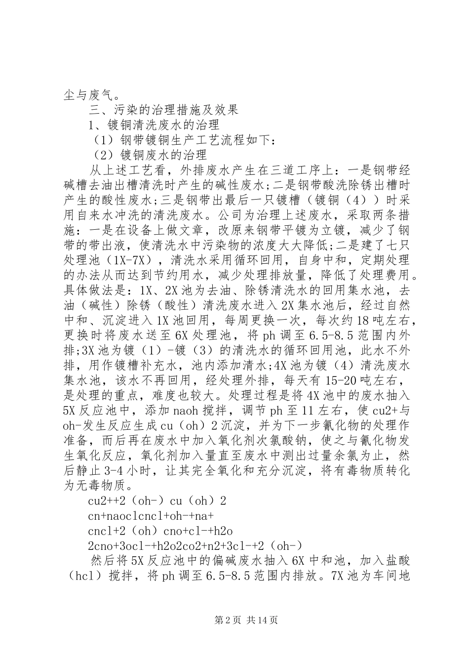 2024年污水厂个人年终总结_第2页