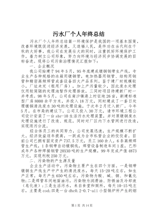 2024年污水厂个人年终总结