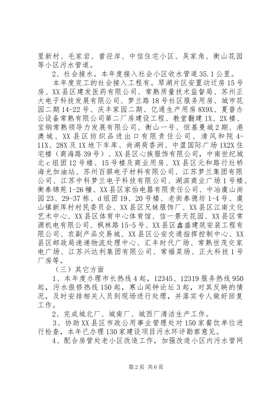 2024年污水厂个人总结_第2页