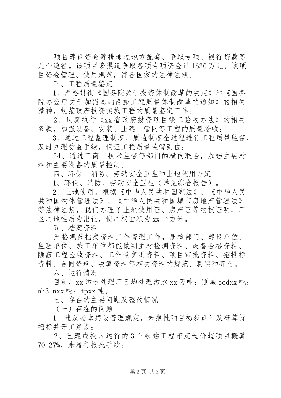 2024年污水厂工程验收情况汇报_第2页