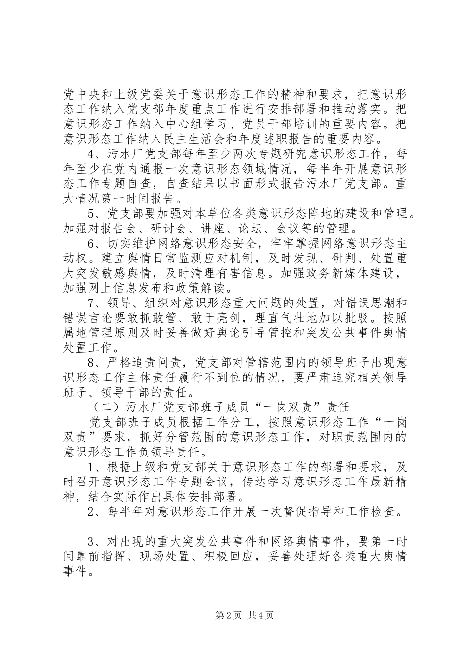 2024年污水厂关于落实意识形态工作责任制的考核办法_第2页
