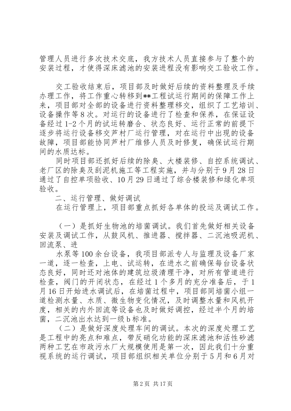 2024年污水厂扩建工程年度总结_第2页