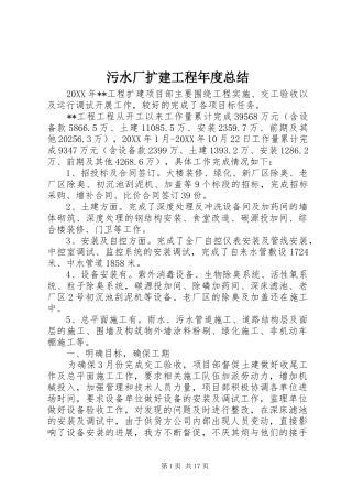 2024年污水厂扩建工程年度总结