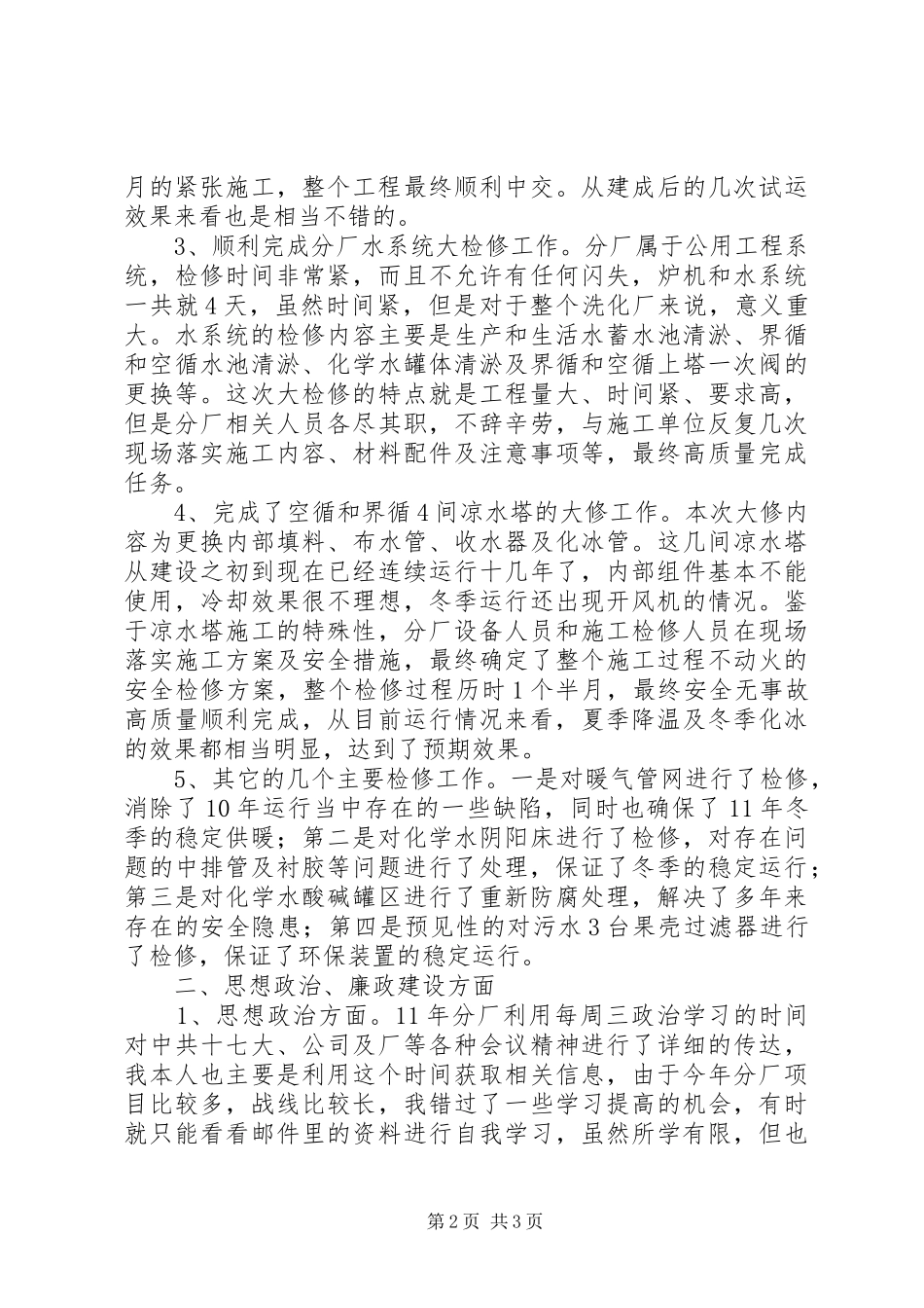 2024年污水厂履行职责工作汇报_第2页