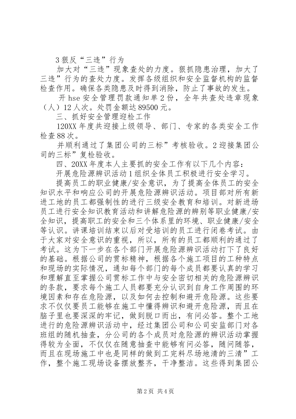 2024年污水厂主任述职述廉_第2页