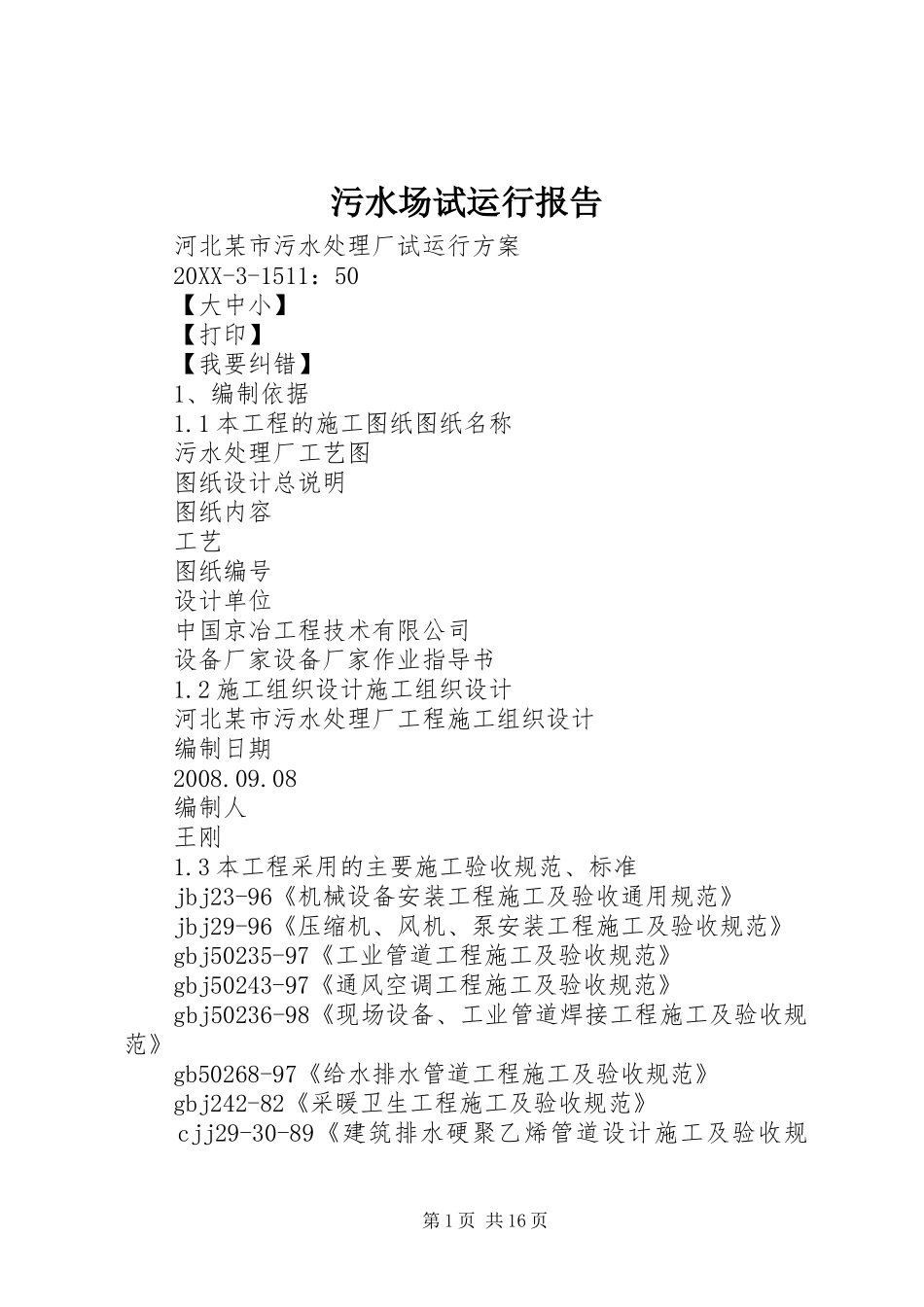 2024年污水场试运行报告_第1页