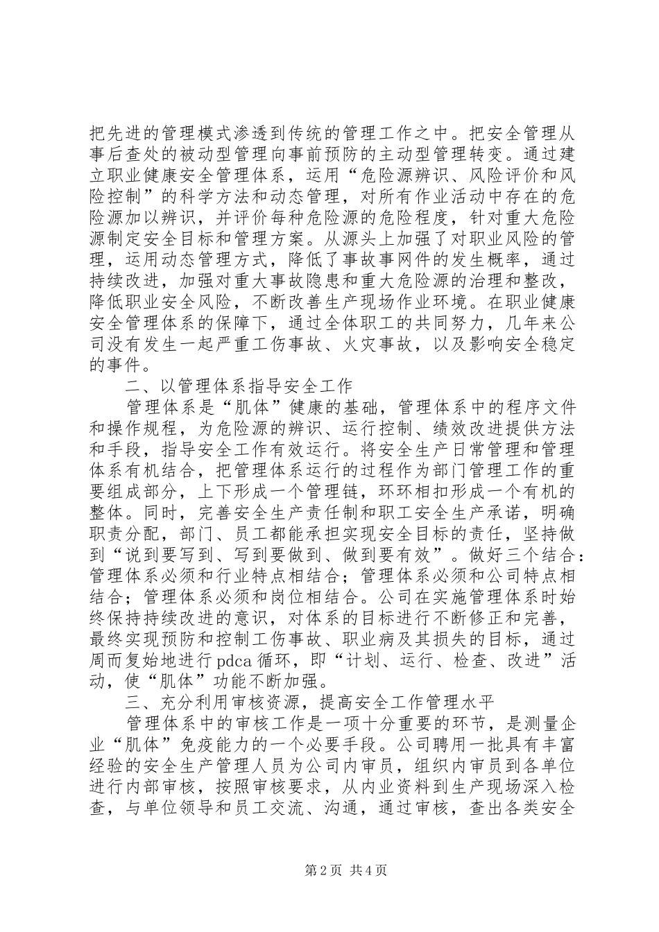 2024年污水处理厂安全生产工作汇报_第2页