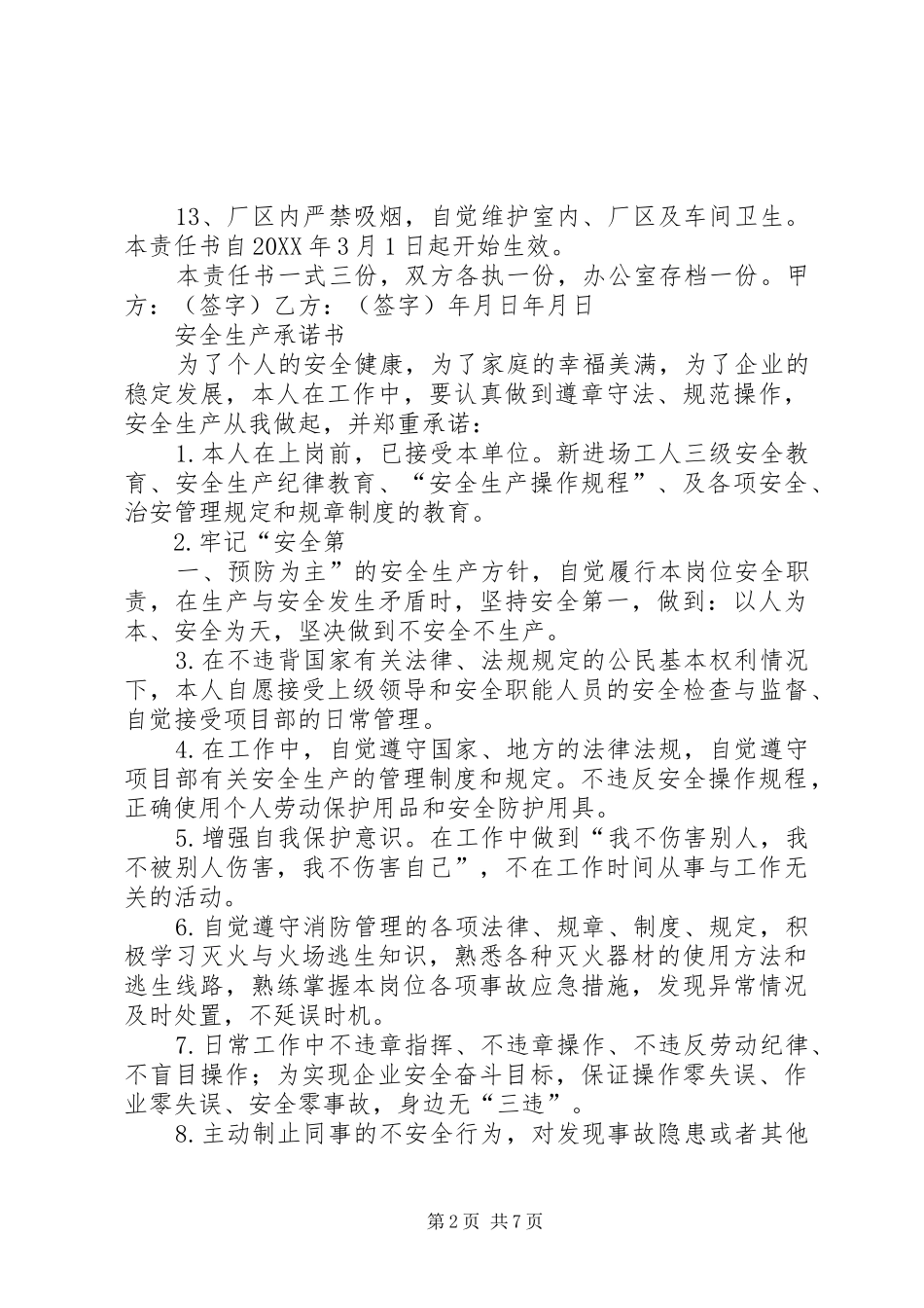 2024年污水处理厂安全责任书_第2页