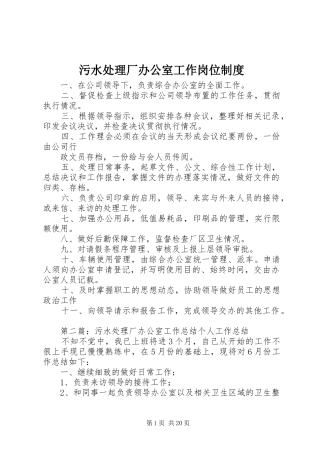 2024年污水处理厂办公室工作岗位制度