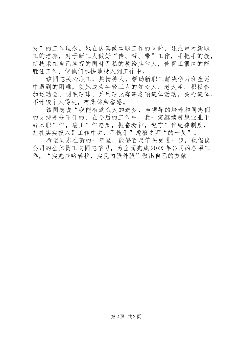 2024年污水处理厂标兵事迹材料_第2页