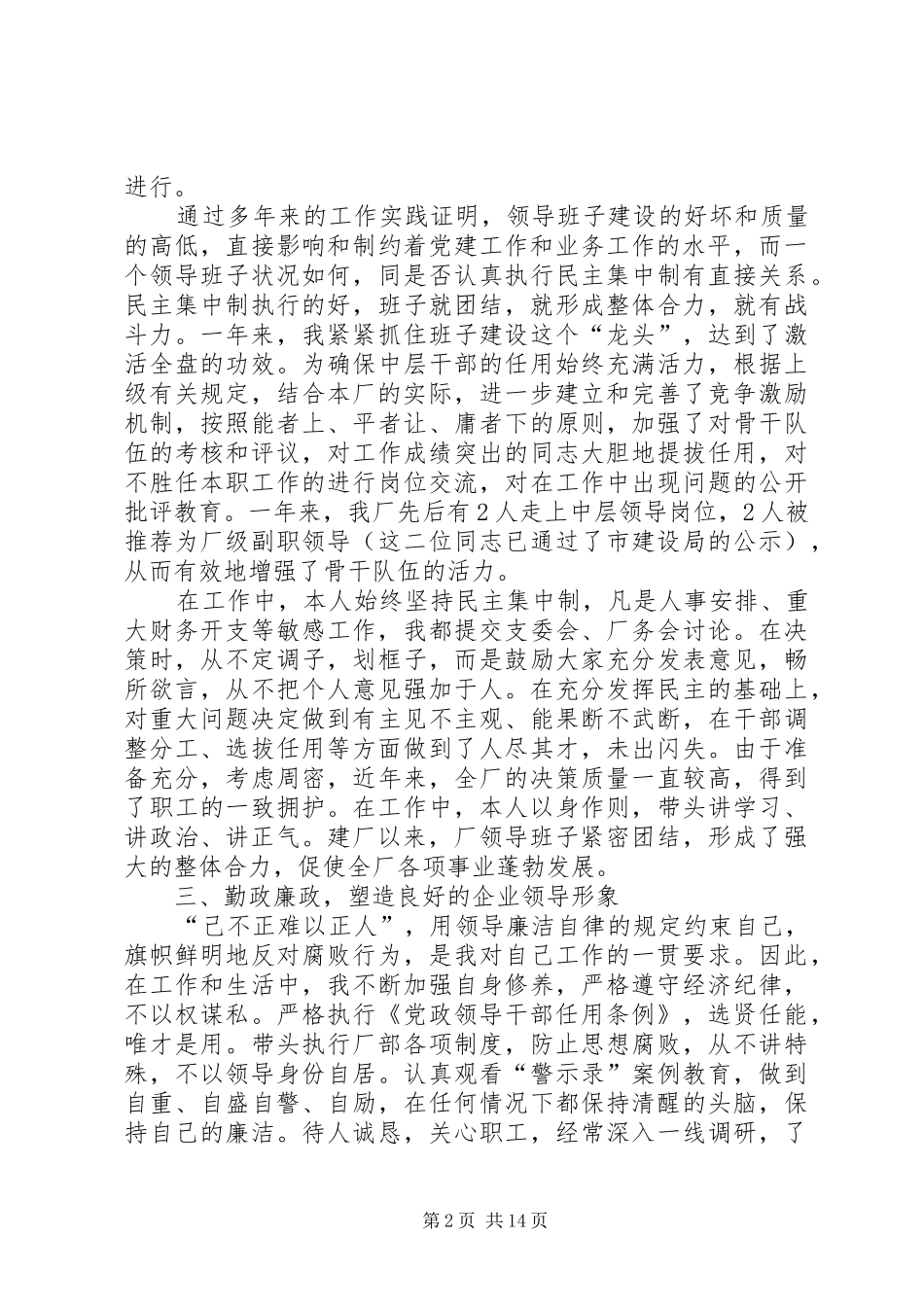 2024年污水处理厂厂长的述职述廉报告_第2页