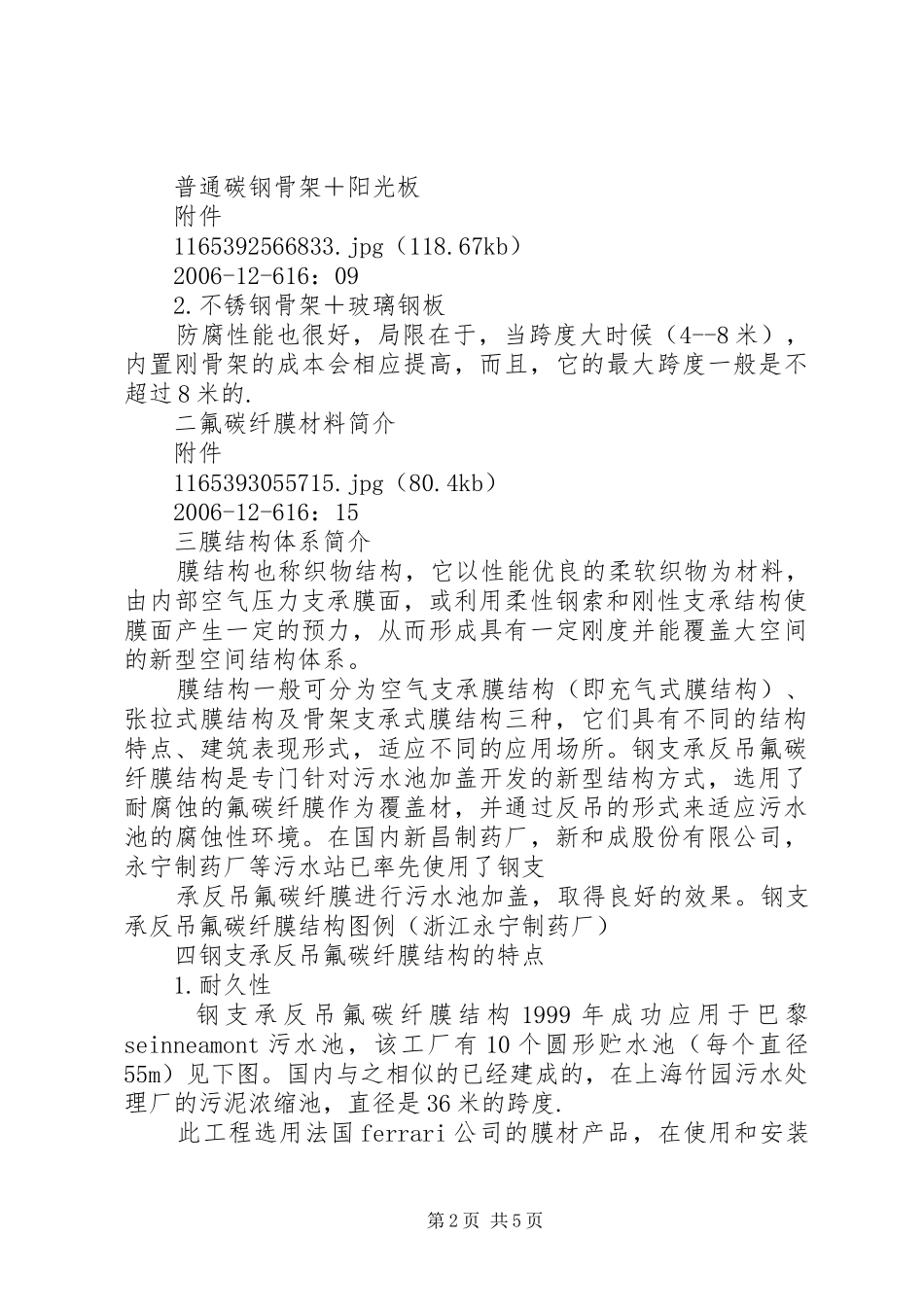 2024年污水处理厂池体加盖收集恶臭废气的好办法_第2页