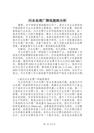 2024年污水处理厂降低能耗分析