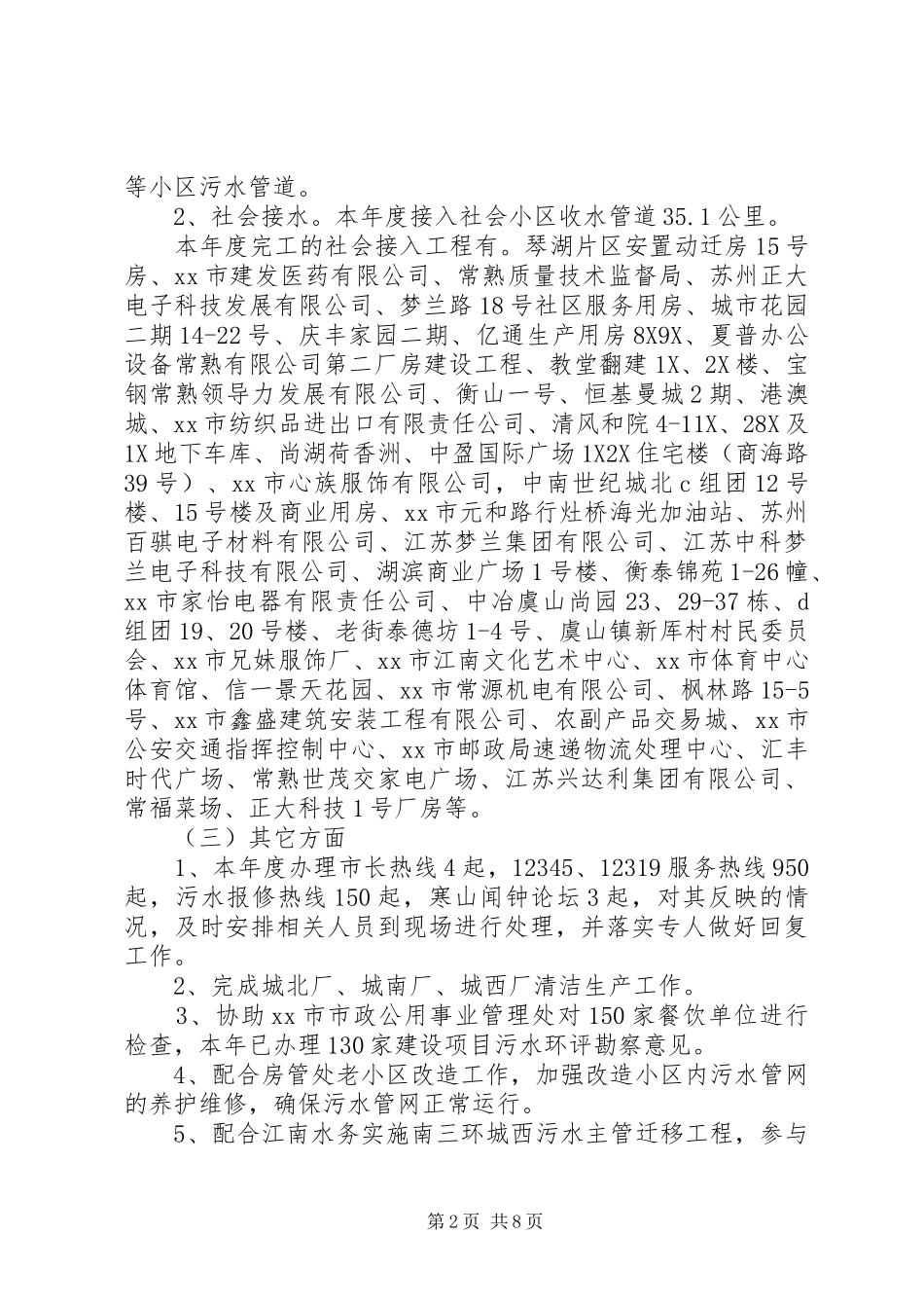 2024年污水处理厂年度工作总结范文_第2页