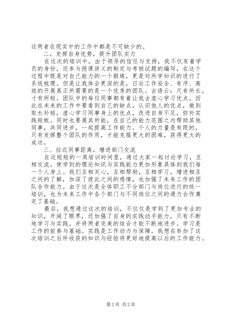 2024年污水处理厂培训心结总结_第2页