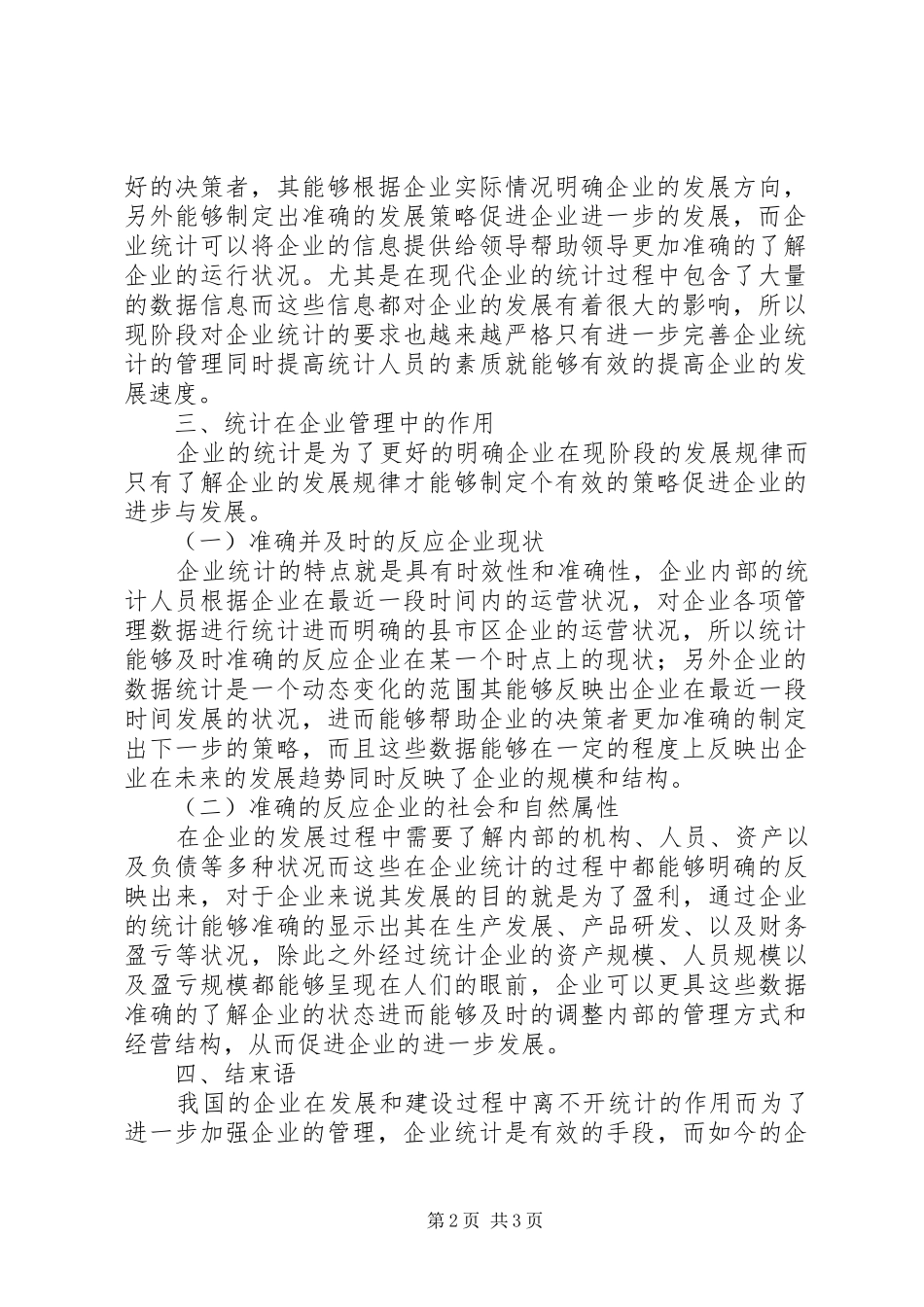 2024年污水处理厂统计管理探讨_第2页