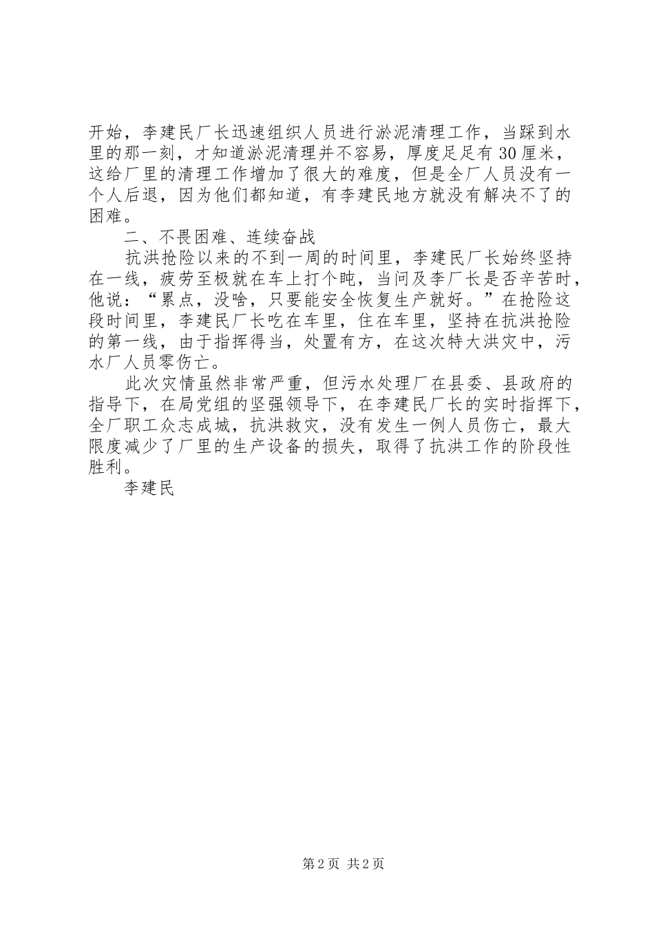 2024年污水处理厂先进个人_第2页