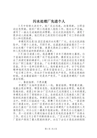 2024年污水处理厂先进个人