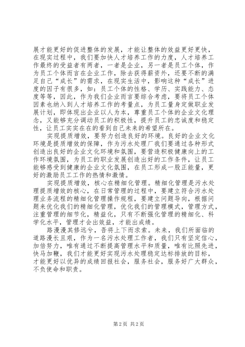 2024年污水处理厂演讲稿_第2页