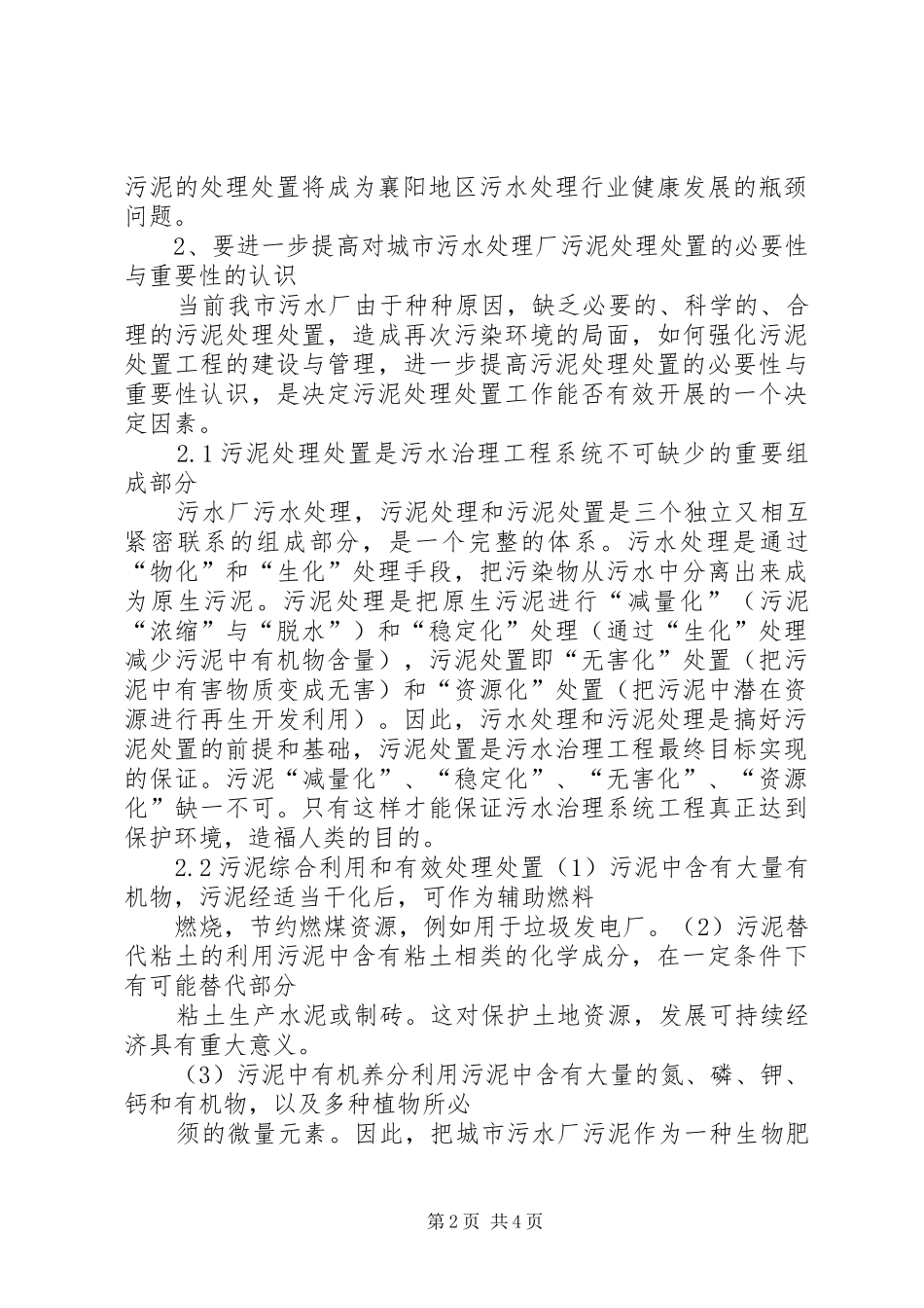 2024年污水处理厂一期工程污泥处置承诺书_第2页