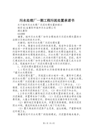 2024年污水处理厂一期工程污泥处置承诺书