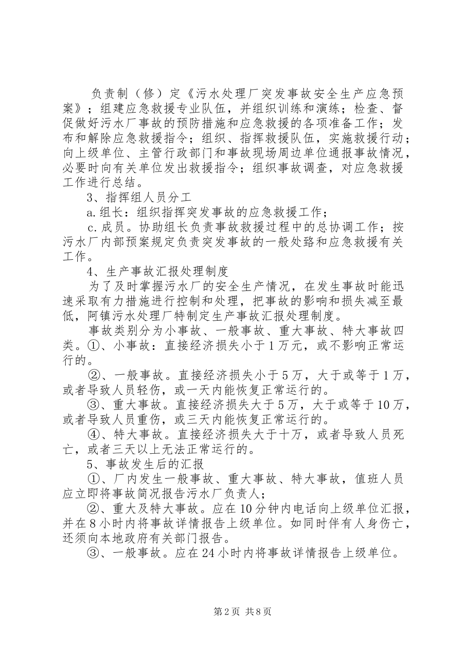 2024年污水处理厂应急预案_第2页