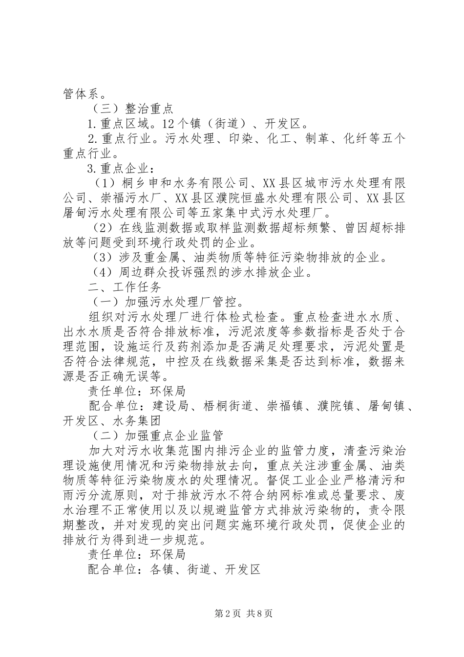 2024年污水处理厂整改措施_第2页