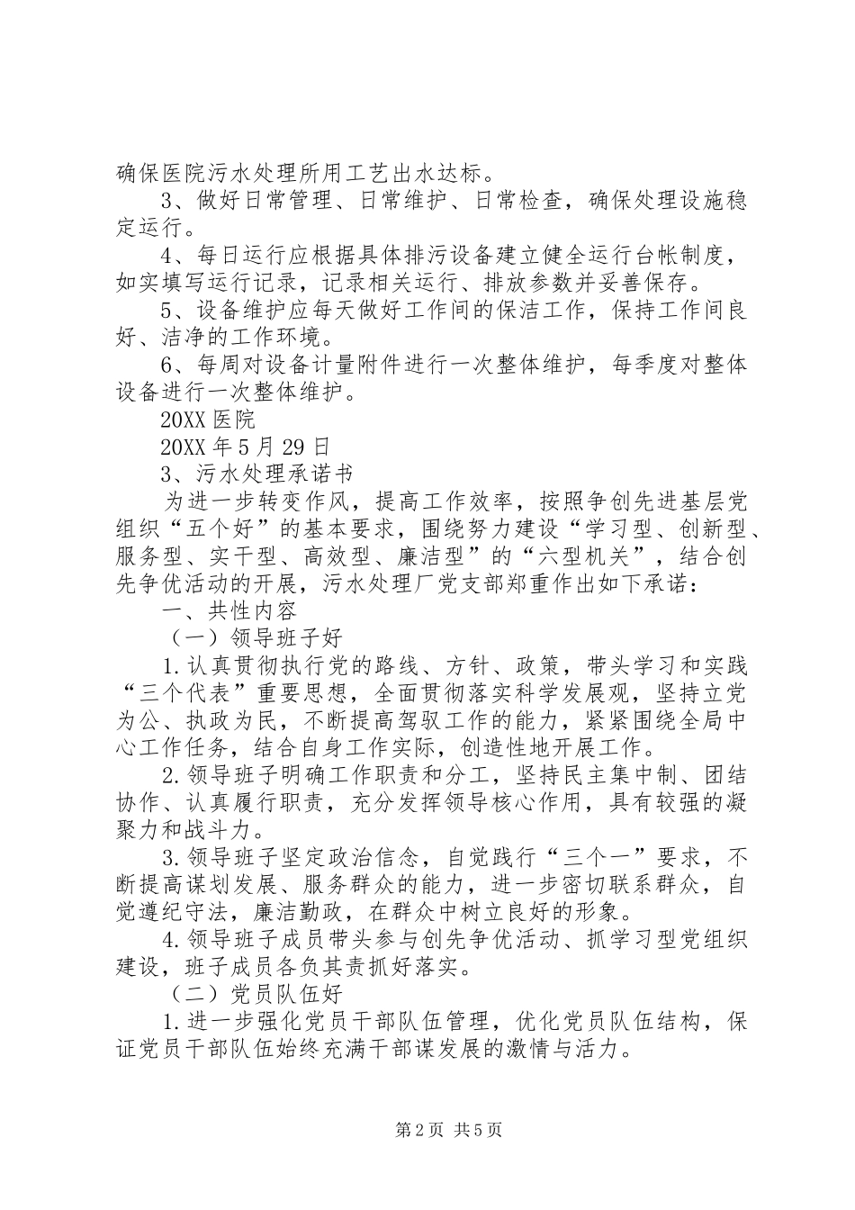 2024年污水处理承诺书_第2页