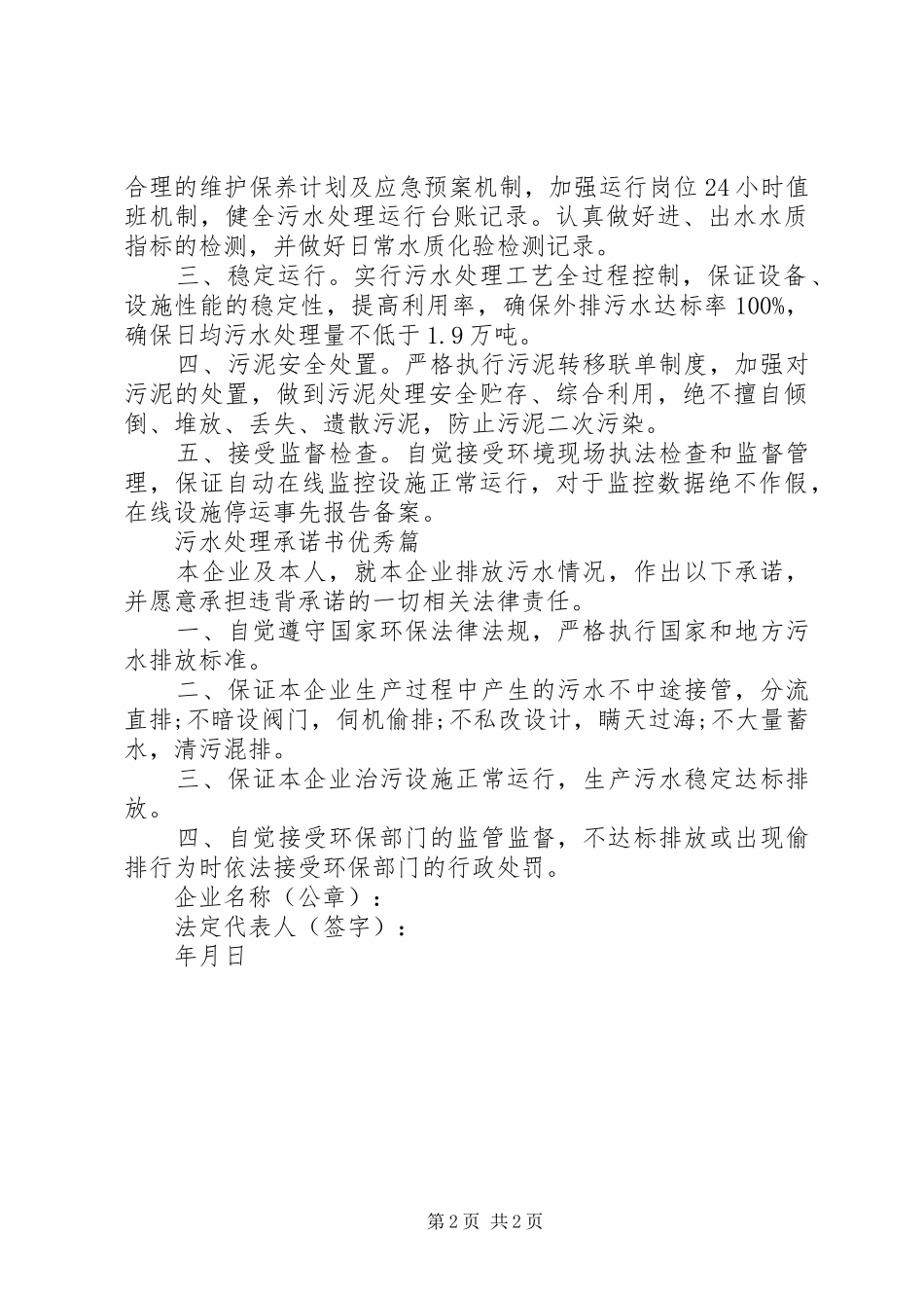 2024年污水处理承诺书优秀篇_第2页