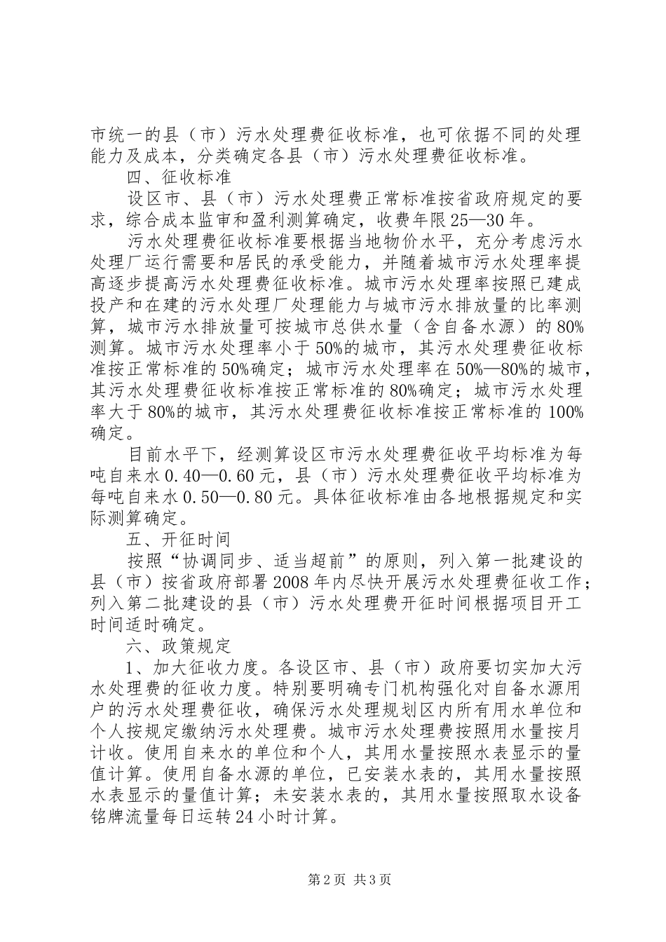 2024年污水处理费征收标准意见_第2页
