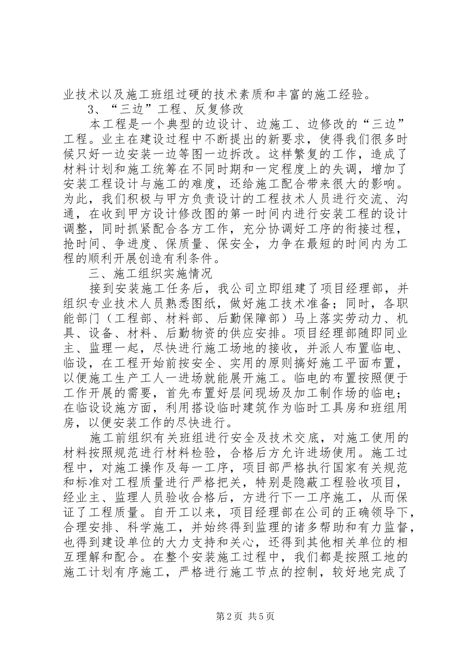 2024年污水处理工程总结_第2页