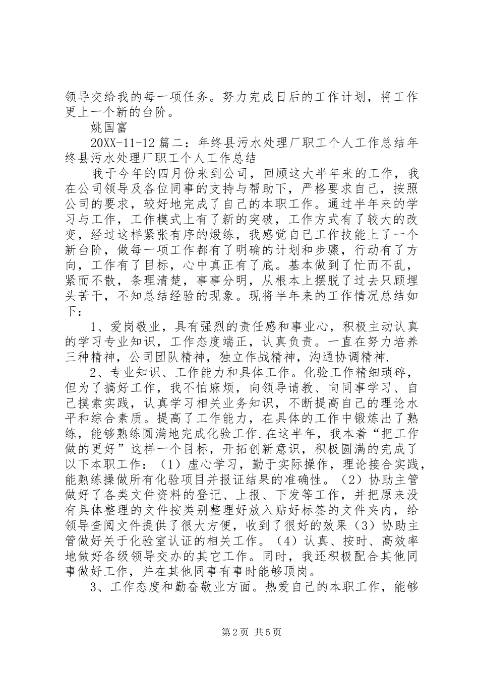 2024年污水处理工年终工作总结_第2页