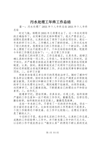 2024年污水处理工年终工作总结