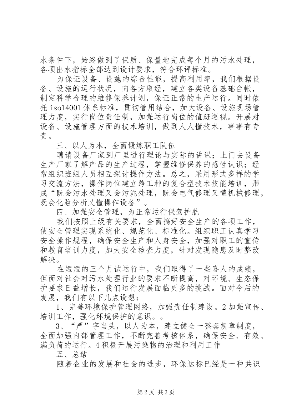 2024年污水处理工作总结_第2页
