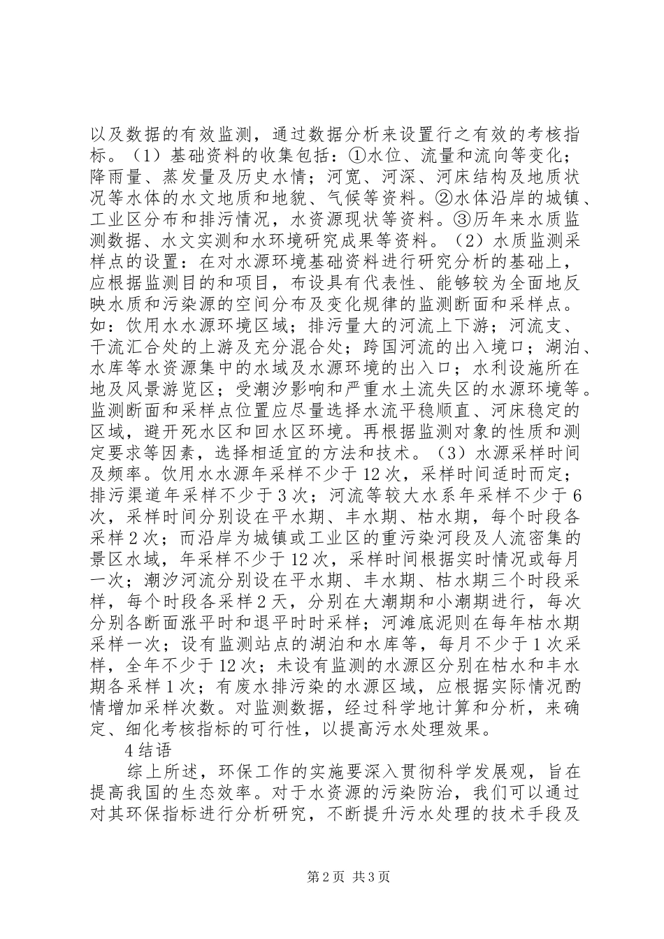 2024年污水处理环保指标考核研究_第2页