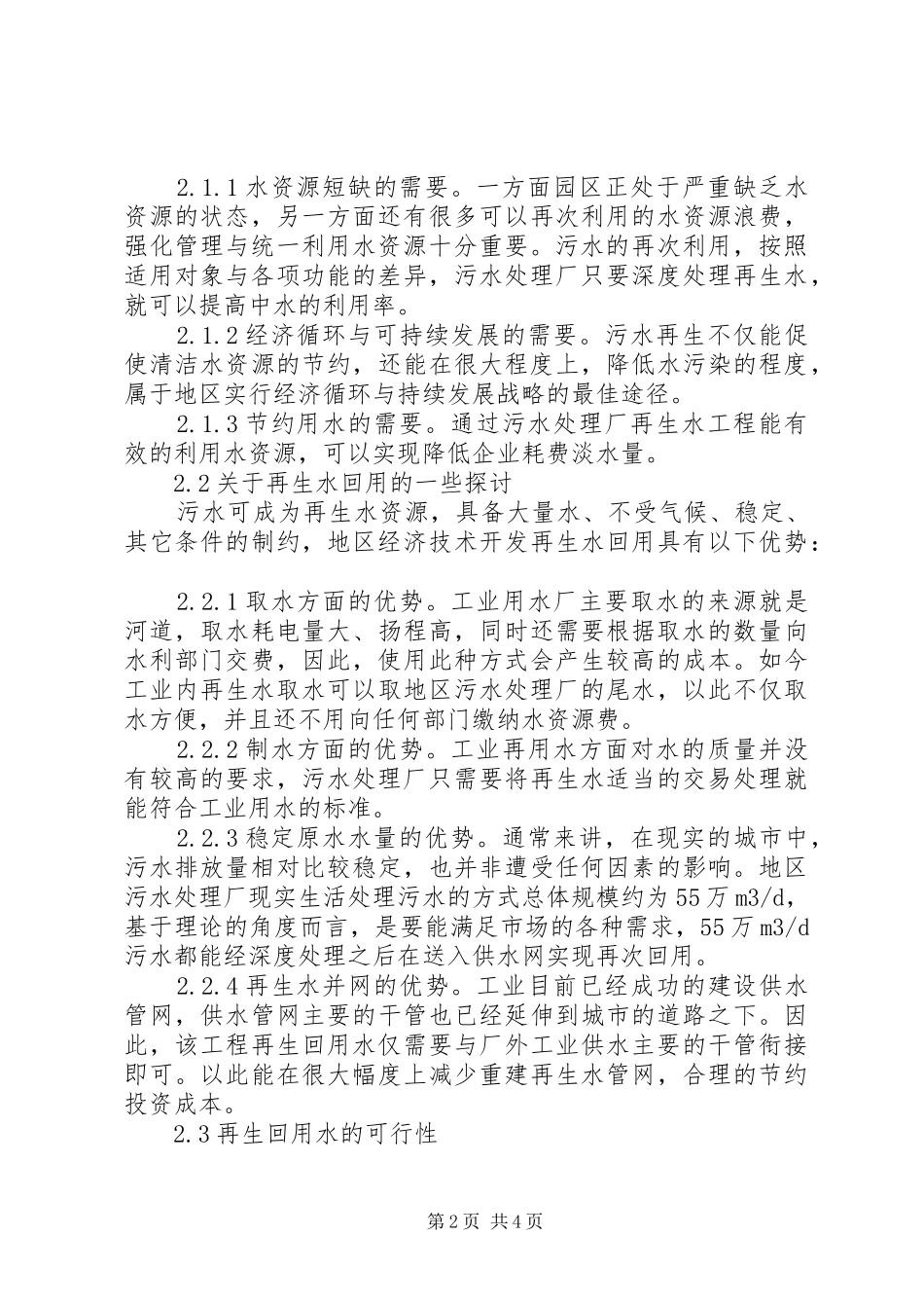 2024年污水处理及再生水回用研究_第2页