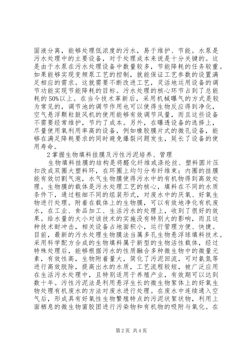 2024年污水处理节能降耗分析_第2页