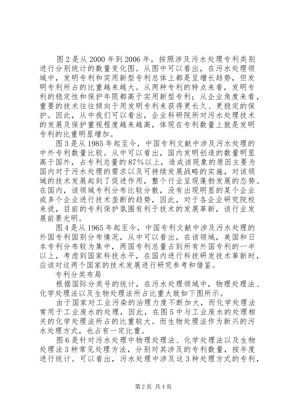 2024年污水处理领域专利发展动态污水处理专利_第2页