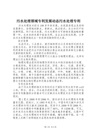 2024年污水处理领域专利发展动态污水处理专利