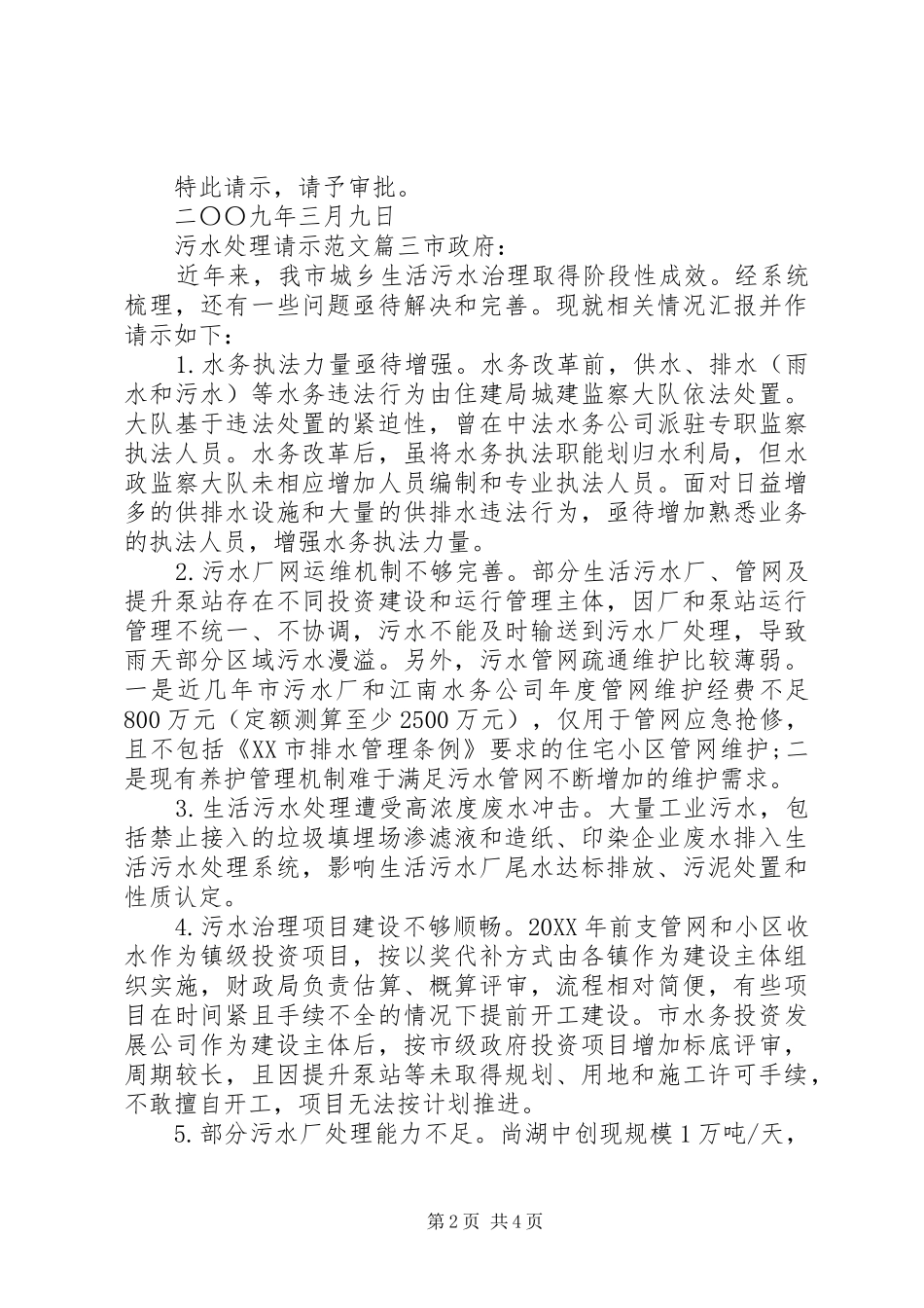 2024年污水处理请示范文_第2页