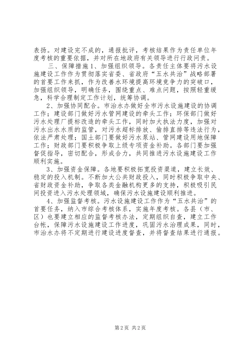 2024年污水处理设施建设实施方案_第2页