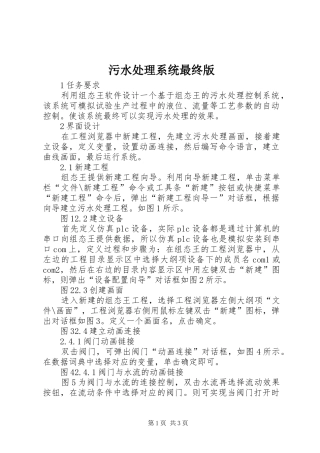 2024年污水处理系统最终版
