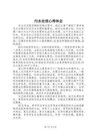 2024年污水处理心得体会