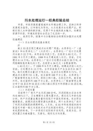 2024年污水处理运行经典经验总结